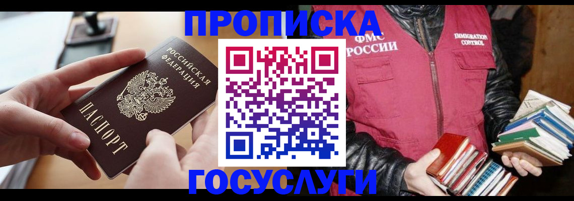 прописка паспорт в Йошкар-Оле