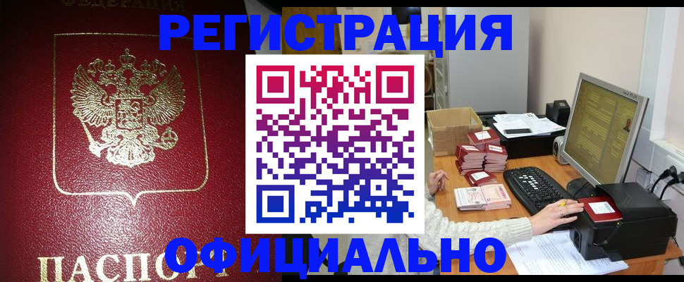 прописка законно в Йошкар-Оле