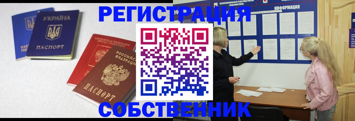 временная регистрация в Йошкар-Оле