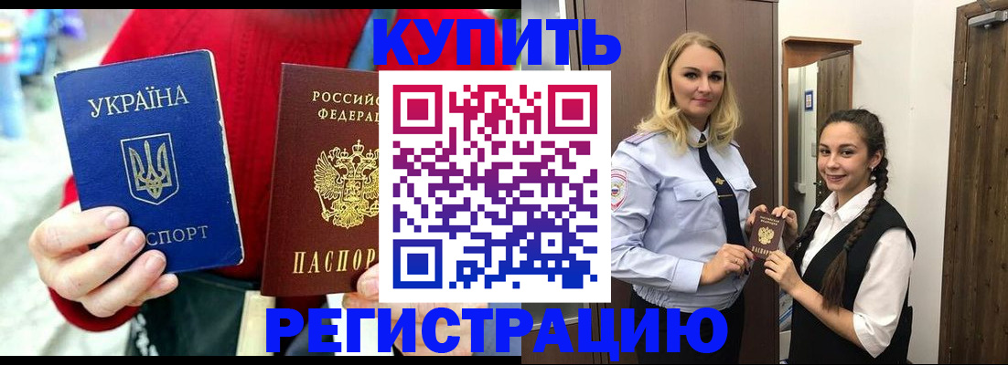 прописка в Йошкар-Оле