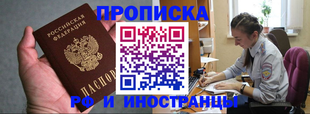 прописка для работы в Йошкар-Оле